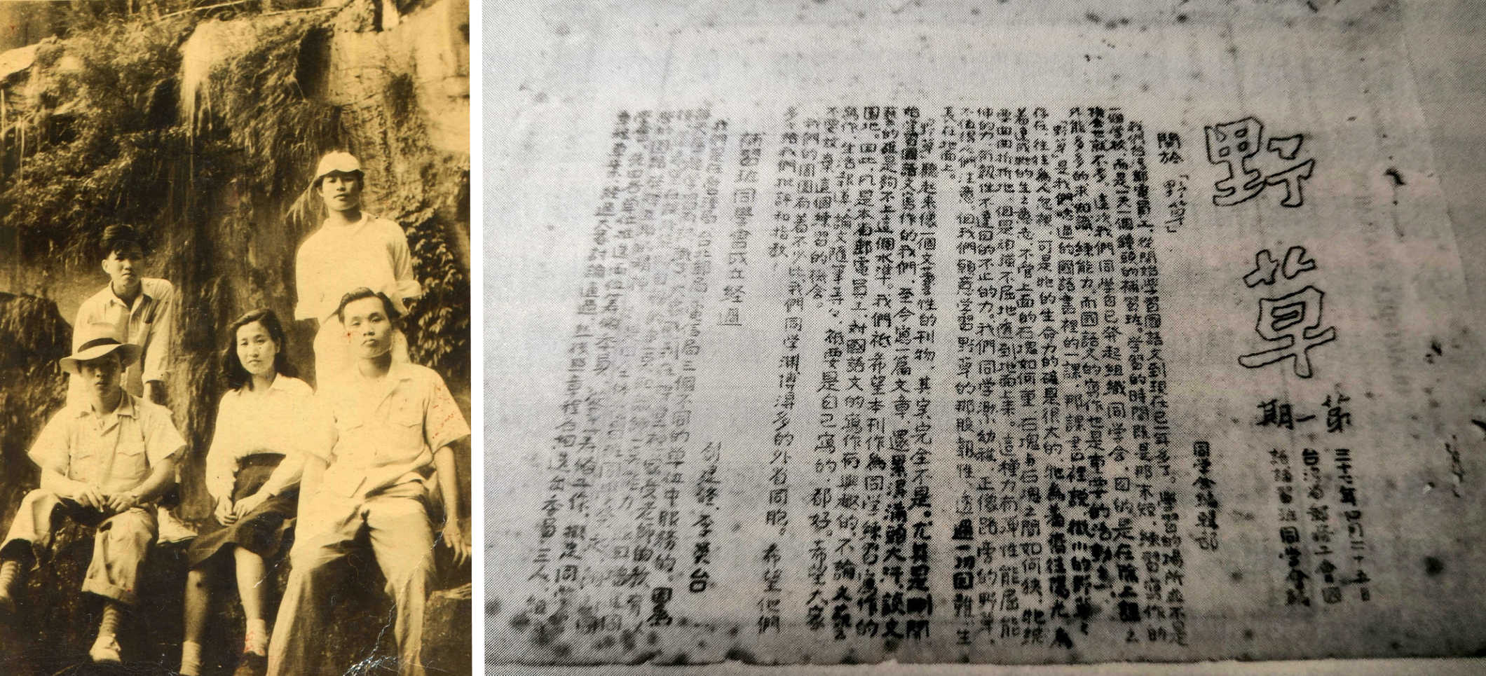 1950年劉建修以「郵電案」入獄。左圖為郵電局國語補習班同學會的幾個幹部，其中後排右一為劉建修。右圖為同學會刊物《野草》第一期。
