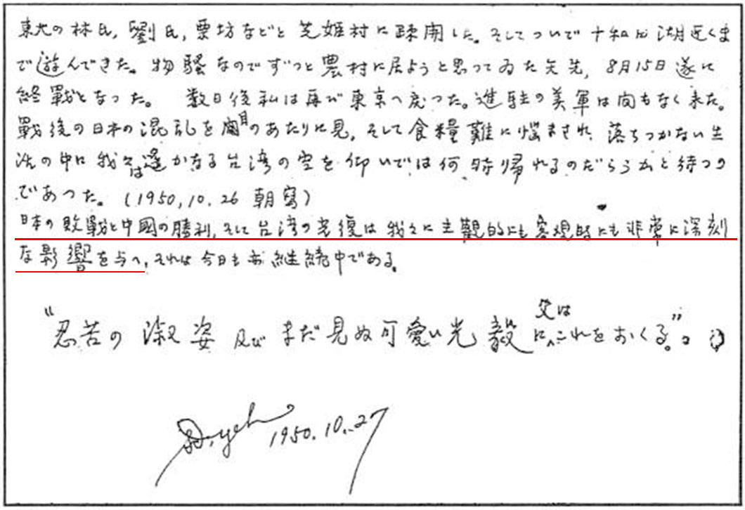上圖為1950年10月27日，葉盛吉在獄中用日文寫了兩萬字的〈Autobiography（自敘傳）〉，自敘傳末尾寫道︰「日本敗戰及中國的勝利，以及臺灣的光復，給我們在主觀上和客觀上，非常深刻的影響。」（紅線處）顏世鴻將葉盛吉的自傳譯成中文，並收入他自費出版的回憶錄《霜降》中。