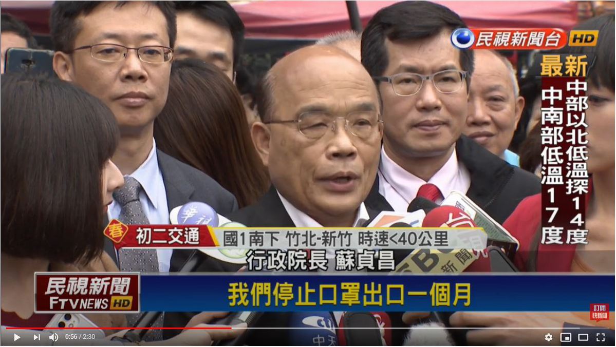 2020年1月24日，在武漢宣布封城後，蘇貞昌即宣布臺灣限制口罩出口一個月，連民間自發性捐口罩至大陸也被禁止。此反映出臺獨分子已連基本的人道關懷都泯滅殆盡。（圖片擷取自網路影音）