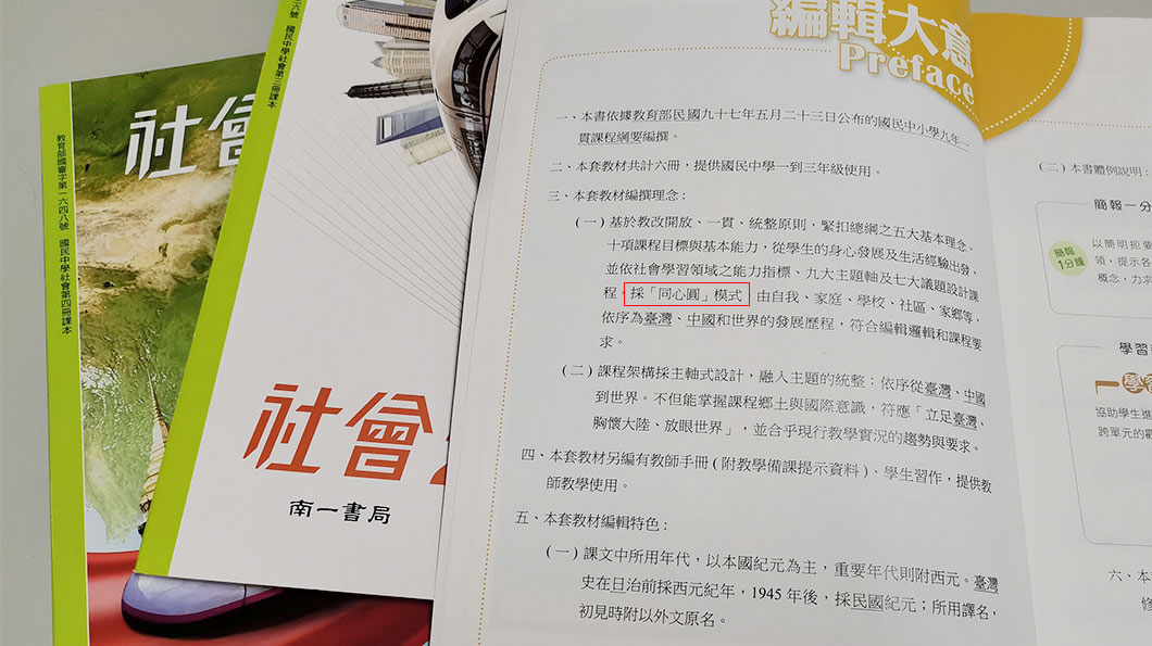 1997年杜正勝以「同心圓史觀」編寫而成的《認識臺灣》課本，首先推行於國民中學，自此多家書商紛紛以此為編寫教材的典範。