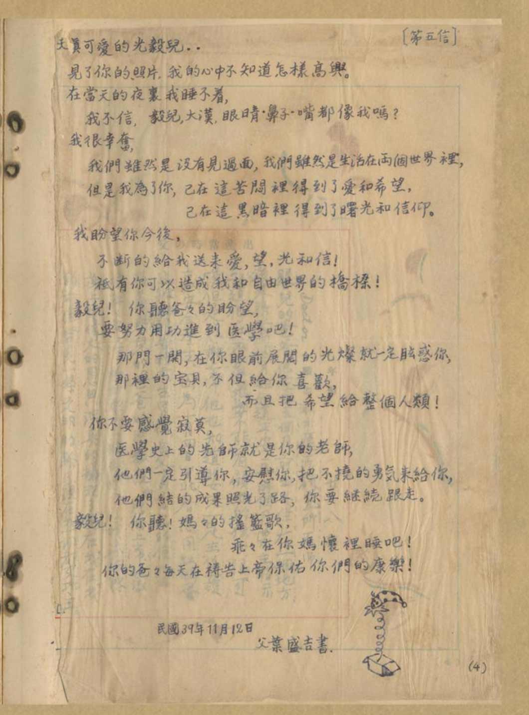 1950年11月12日，葉盛吉用不純熟的中文寫給素未謀面的孩子葉光毅的信。