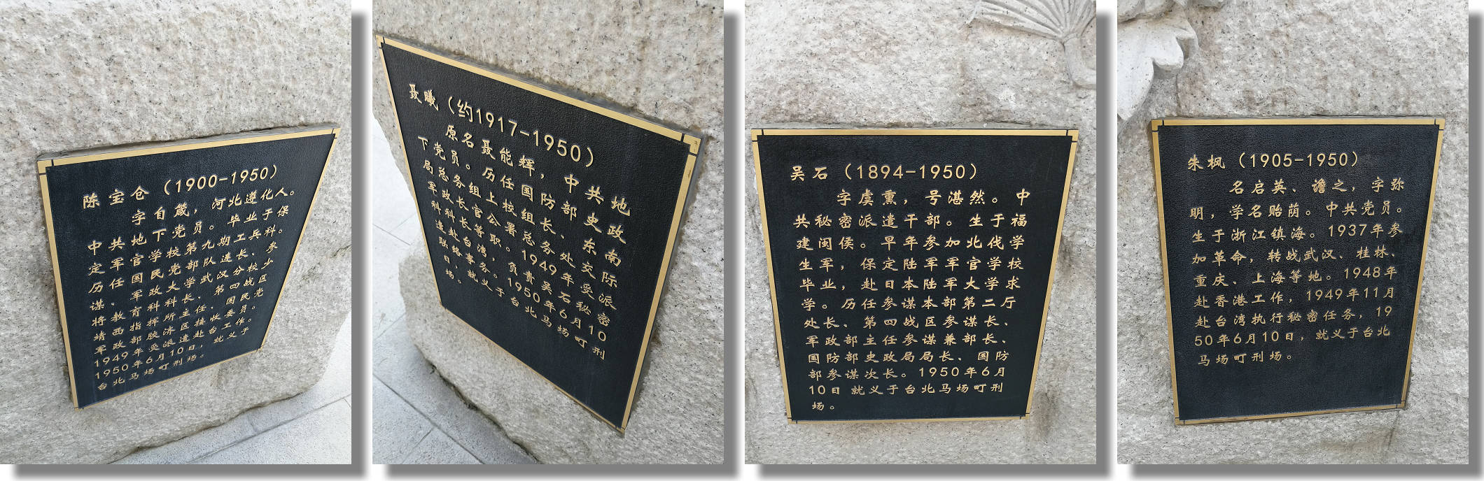 北京西山無名英雄紀念廣場，四立像所塑人物的說明。