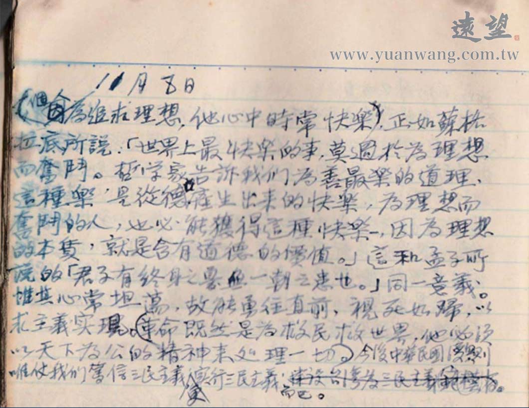 陳其昌1972年11月8日的獄中日記之手稿