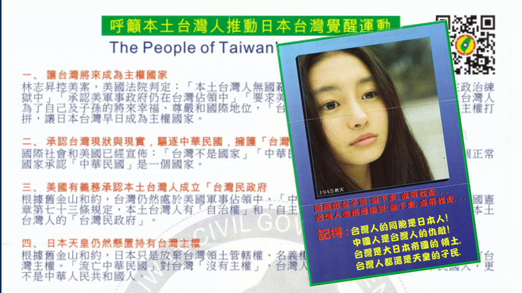 2008年成立的「臺灣民政府」在島內散布的傳單裡，不僅提出「臺灣仍處於美國軍事占領」、「日本天皇仍持有臺灣主權」及「臺灣是臺灣，中國是中國」等謬論，還宣稱「臺灣人的同胞是日本，中國人是臺灣人的仇敵」。