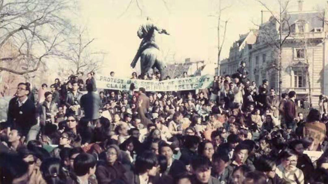 1971年4月10日，在美國的華人於美國華盛頓舉行的「保衛中國領土釣魚臺」之示威遊行。 