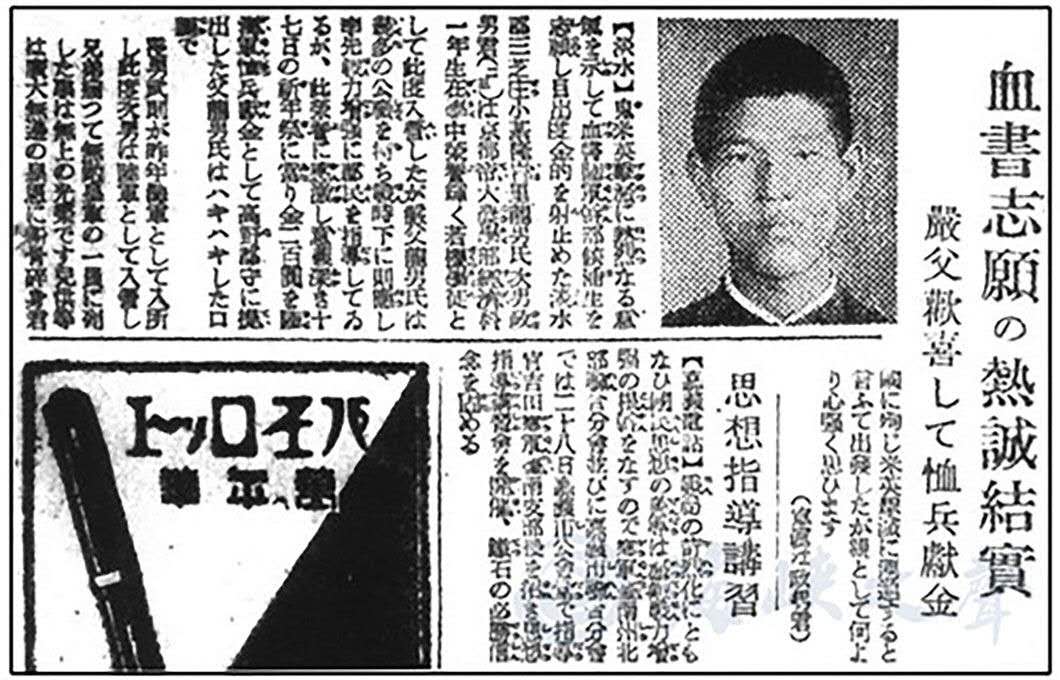 1944年2月25日，《臺灣日日新報》以「血書志願的熱誠結實」為標題，報導李登輝（日文名「岩里政男」）以血書表忠，自願參加「皇军」一事。