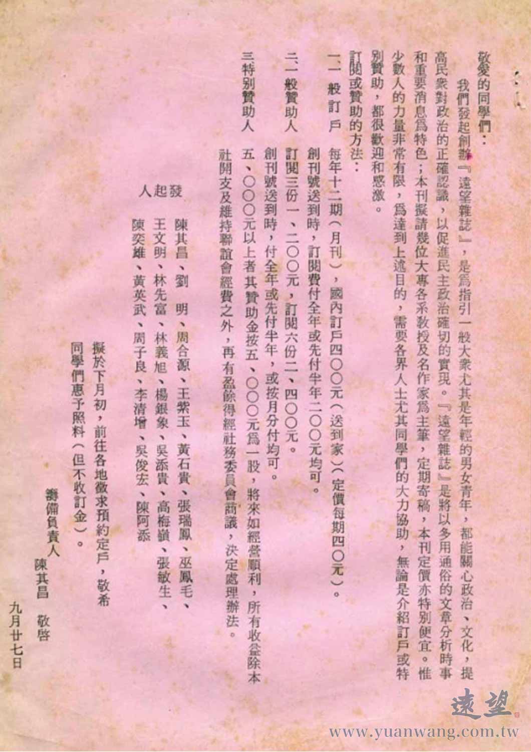 陳其昌先生發給「老同學」（政治犯難友）的公開信
