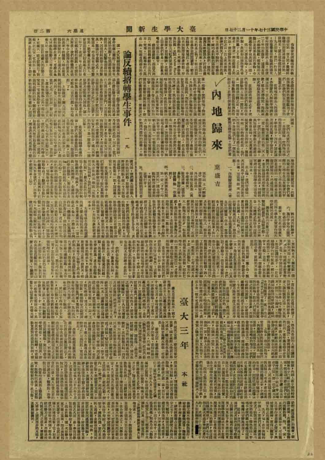葉盛吉的〈內地歸來〉一文，刊登於1948年11月27日的《臺大學生新聞》第二版上。